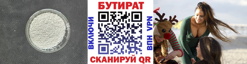 БУТИРАТ 1.4BDO  Кандалакша 